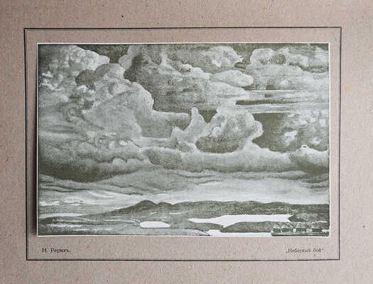 Лот из трех книг о художнике Н.К. Рерихе: